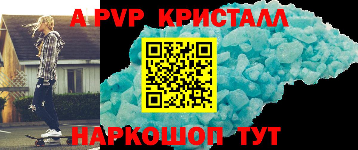 A-PVP Соль Гусь-Хрустальный