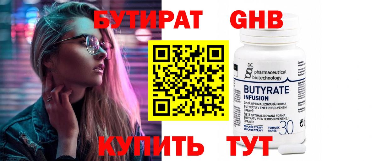 БУТИРАТ BDO Гусь-Хрустальный