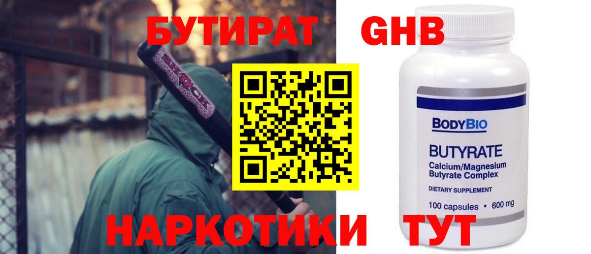 Гусь-Хрустальный  БУТИРАТ бутандиол  Вход с VPN 
