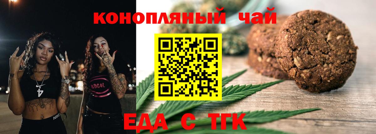 Печенье с ТГК марихуана Гусь-Хрустальный