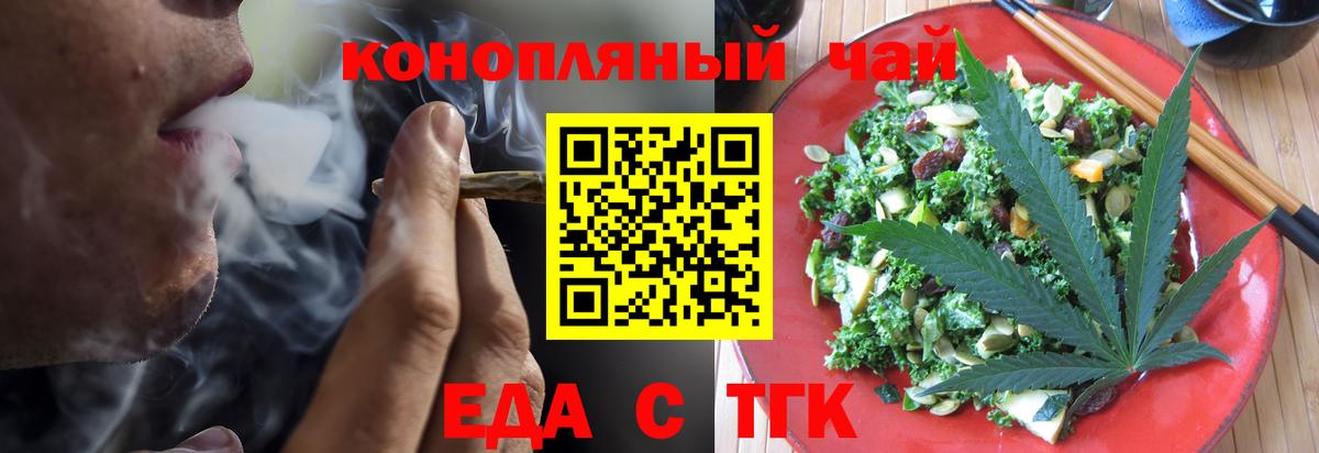Еда ТГК марихуана  Вход с VPN  Гусь-Хрустальный 