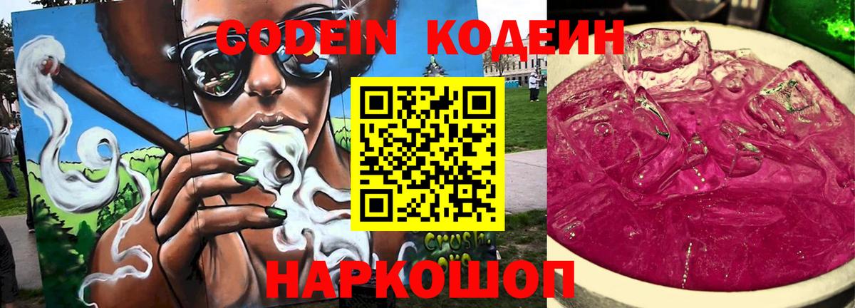 Codein напиток Lean (лин)  Кодеиновый сироп Lean напиток Lean (лин)  Гусь-Хрустальный  Вход с VPN 