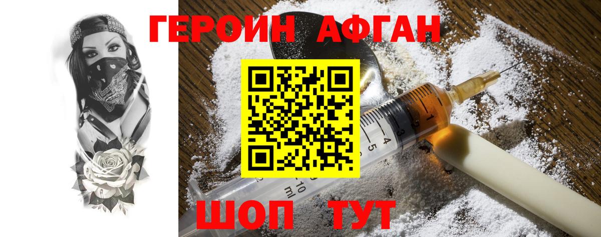 ГЕРОИН Heroin Гусь-Хрустальный
