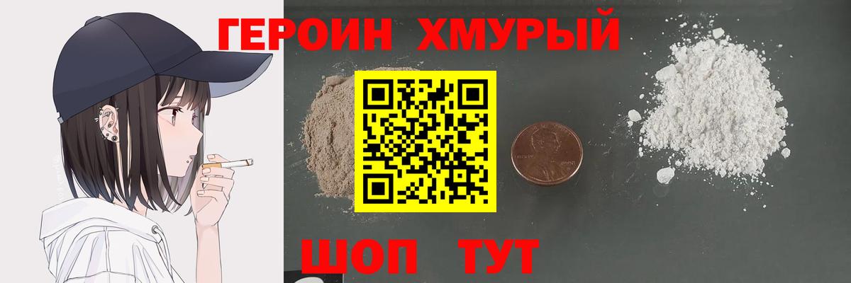 Героин  Вход с VPN  Гусь-Хрустальный  Героин хмурый 