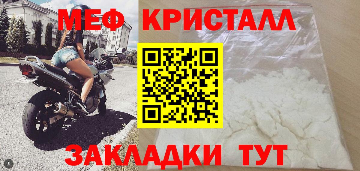 Мефедрон  Вход с VPN  Мефедрон  Гусь-Хрустальный  Меф кристаллы 