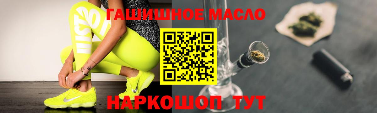ТГК гашишное масло Гусь-Хрустальный